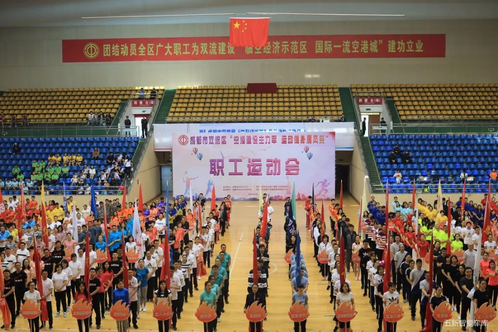 為五新健兒打Call！2018雙流職工運(yùn)動(dòng)會(huì)隆重開幕！
